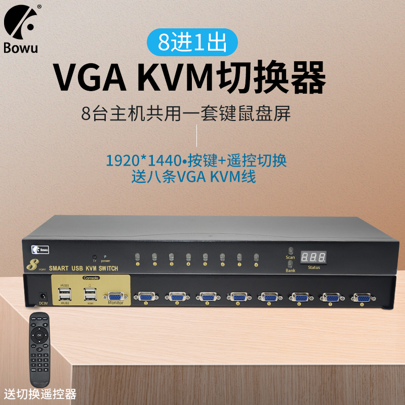 BOWU KVM switch 8-port USB computer video display screen keyboard mouse 8 in 1 out converter switcher 8 host monitoring share a set of keyboard mouse monitor printer