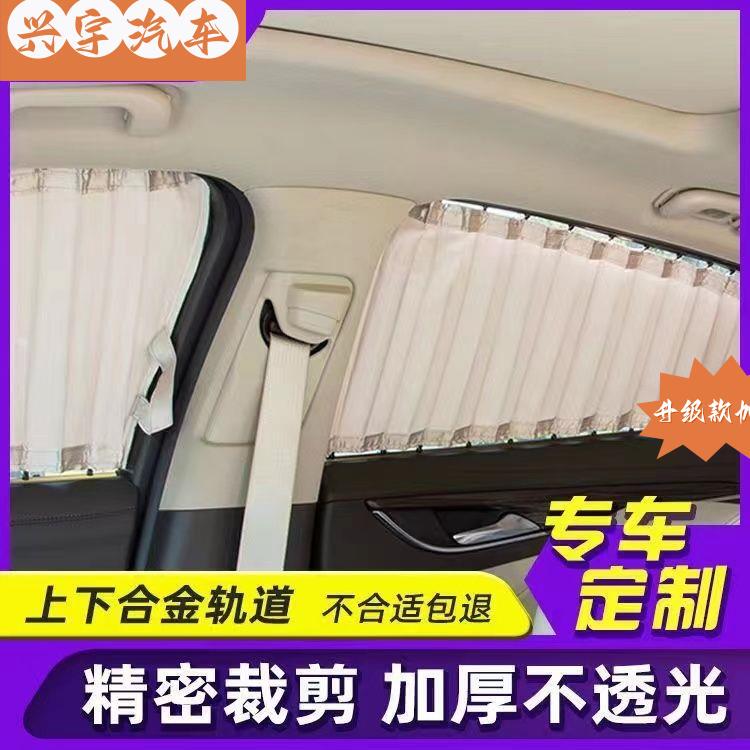Car Sunshade Curtains for Vehicle Interior, Dual-Track Type, Specialized for Privacy and Sun Protection, Blackout and Heat Insulation for Car Windows