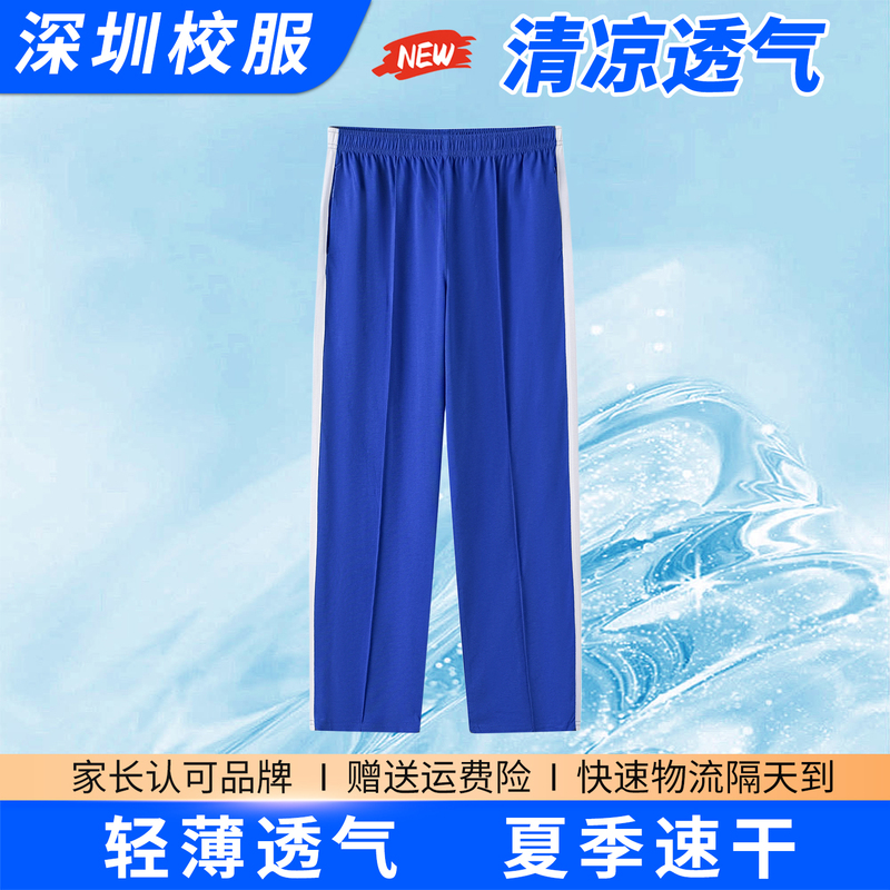 Shenzhen Primary School Students' Summer Quick-Dry Long Pants, Unisex Summer Sports Thin Shorts, Autumn and Winter Thick Cotton Long Pants