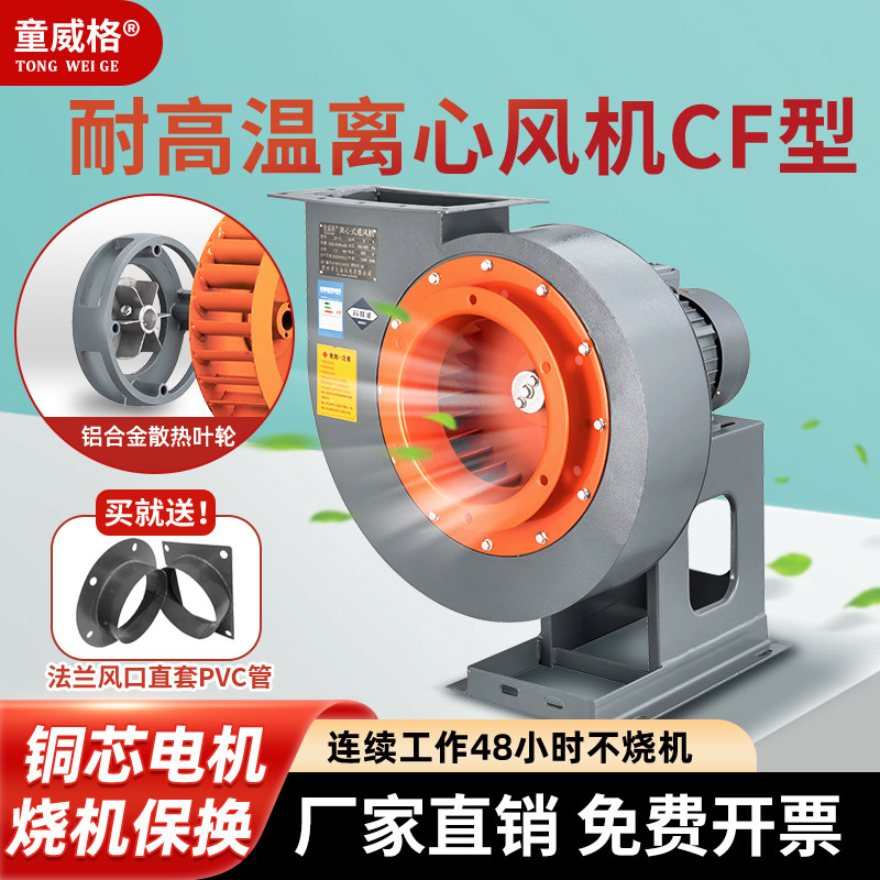 CF离心风机耐高温380V强力工业蜗牛式厨房排油烟抽风机排气通风
