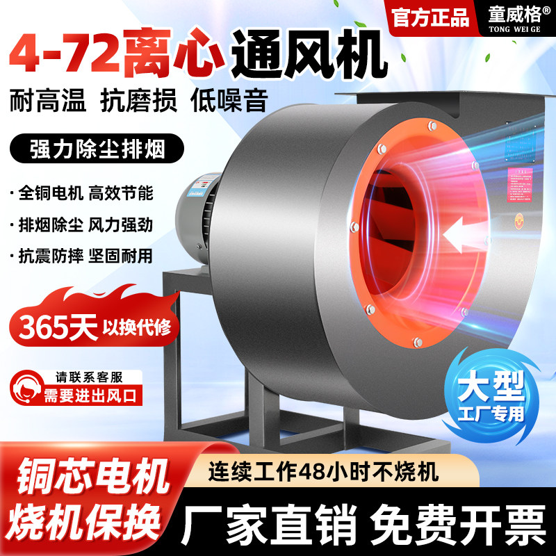 4-72离心风机380V工业厂房除尘高压引风机喷漆房通风排风机蜗牛式
