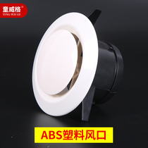 ABS plastic tuyere 75 type 100 type 150 type 200 type disc adjustable