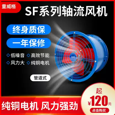 Tongweige SF axial flow fan Low noise 380V industrial ventilation exhaust fan pipe strong exhaust fan 220V
