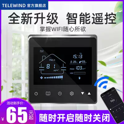 Tongweige fresh air system LCD panel intelligent control of new air fan indoor timing speed control automatic mode switch