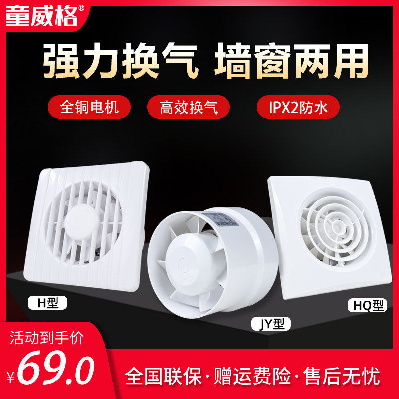 Tongweige exhaust fan Powder room wall window kitchen toilet exhaust fan ventilation strong exhaust