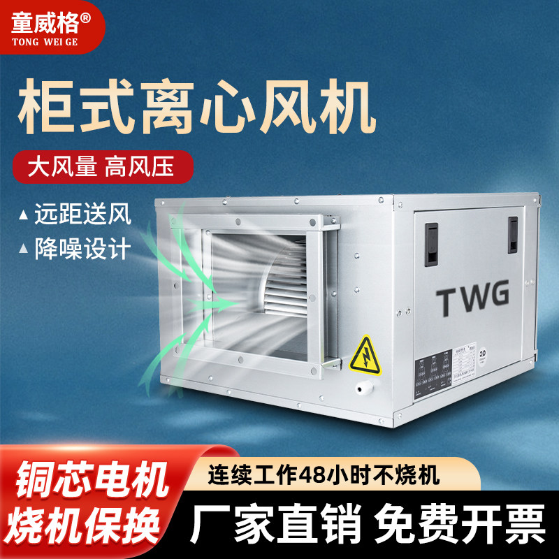 柜式离心风机箱式管道排风工业厨房专用商用通风220V380V换气排气