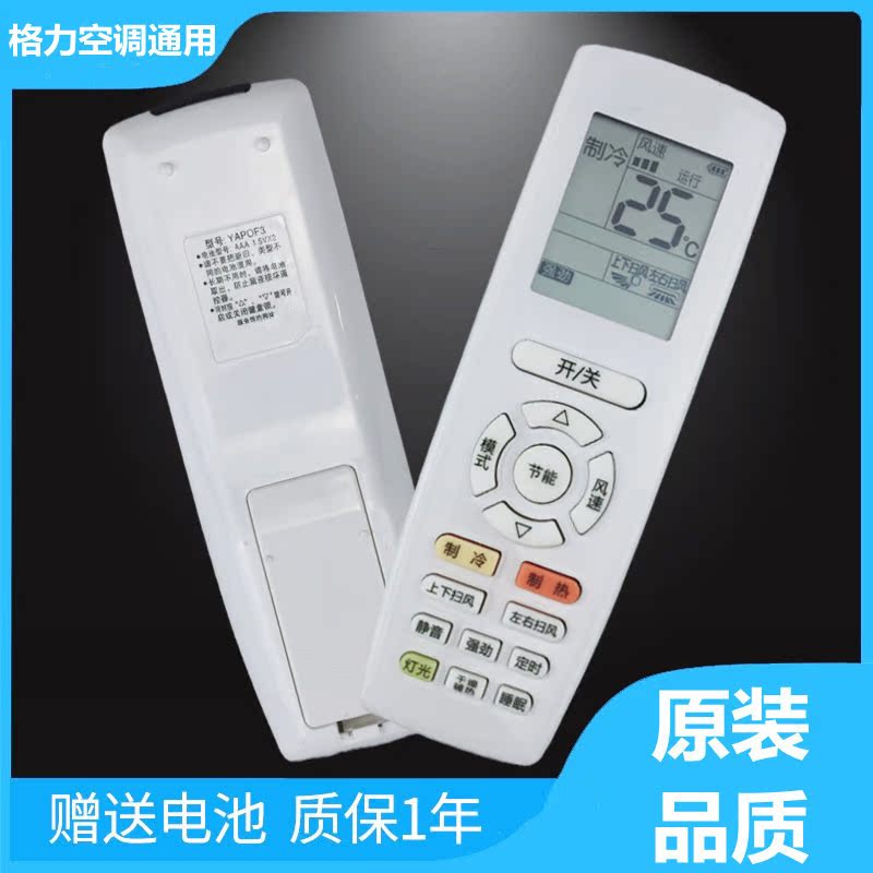 Application of Gli Air Conditioning Remote Control Universal Original Dress YAPOF3 Pint Pleasant Q Force Q Smooth Central Air Conditioning Wind Pipe Machine