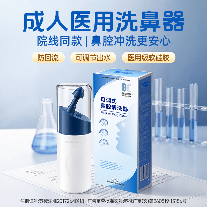 [Same as Hospital Version] Borisikang Nasal Irrigator for Adults, Nasal Wash with Sea Salt Water for Nasal Congestion 3.6g