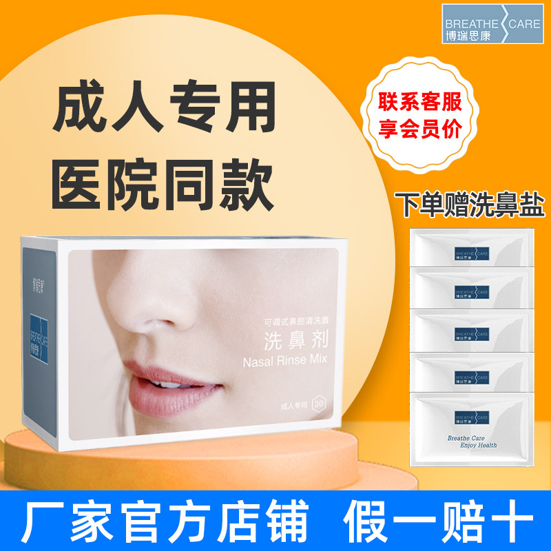 Boriskang adult special nasal washing agent sea salt allergic sinusitis household rinse with nasal cavity 3 6g*30 pack