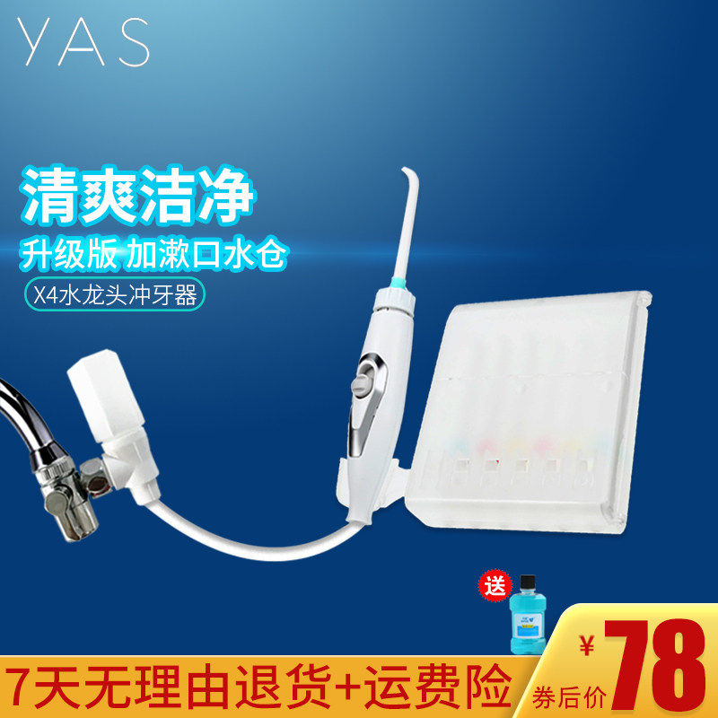 Teeth-Hei tap Tooth Cleaner Home Tap Water Punching Machine Tooth Dental Calculus Flushing Clean God Instrumental Water Flossing