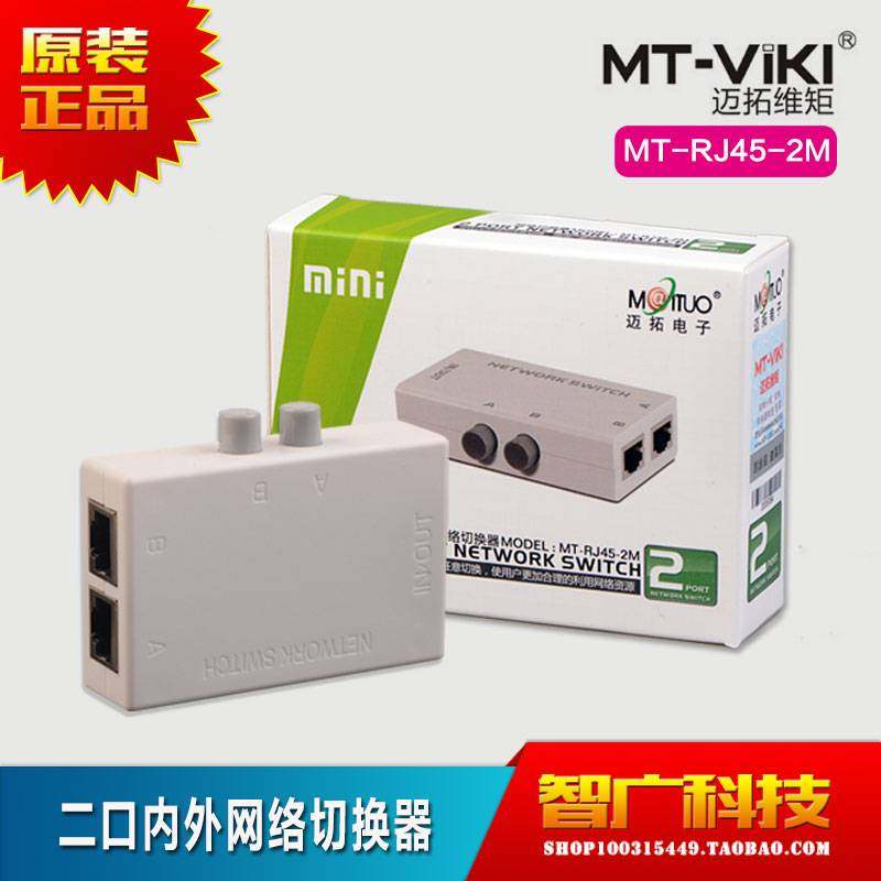 。 Maxtor Moment intranet extranet switcher internal and external network sharing two in and one out network cable interface 1 point 2 conversion