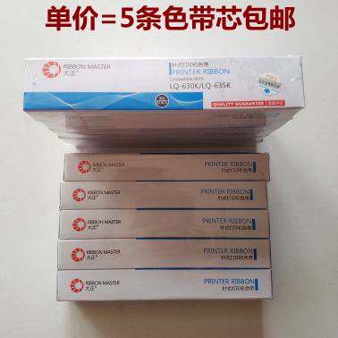 Dazheng LQ630K LQ-635k core large positive needle printer color belt 1600K LQ300K