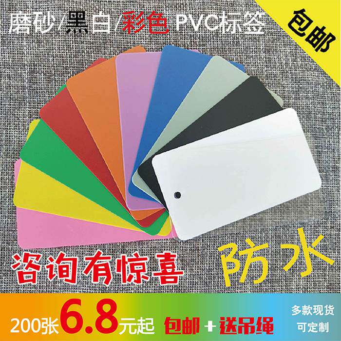  Blank Material Card Color Transparent Frosted Pvc Pendant Set For Waterproof Plastic Label Ordering Design Spot-Taobao
