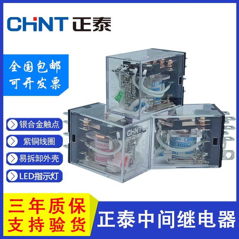 Zhengtai intermediate relay JZX-22F AC DC DC12V 24V AC220V 8 feet 14 feet MY2 MY4