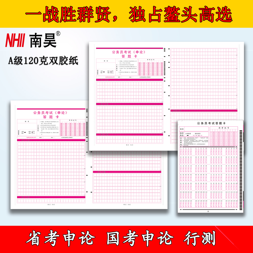 Civil service ShenzhenLine test answer question card 2023 State examination and examination of a new version of the paper examination paper Plaid paper examination field Exercise-Taobao