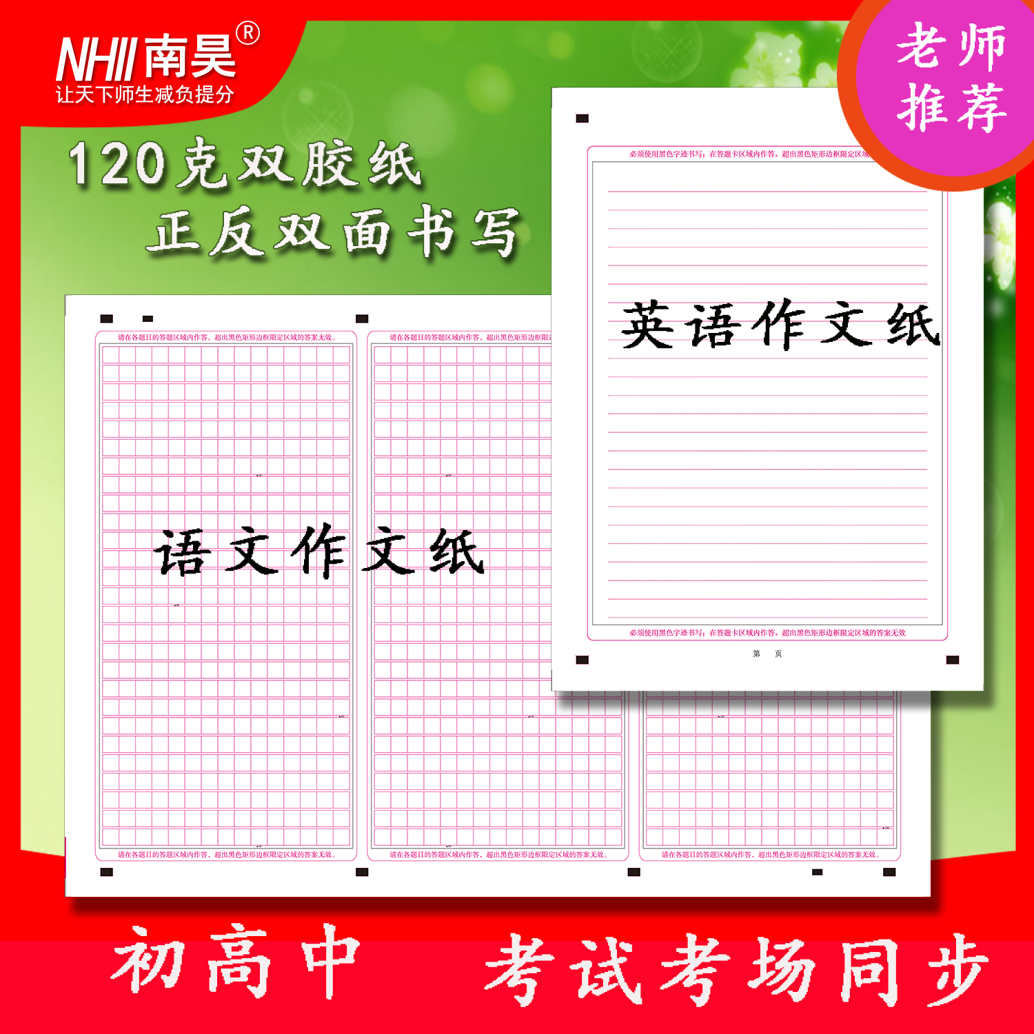 Composition paper grid paper high school entrance examination Chinese English test practice simulation double-sided junior high school high school answer jam