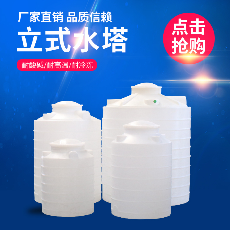 Thickened Bull Fascia Plastic Water Tower Food Grade Home Water Storage Barrel Vertical Outdoor Chemical Barrel Stirring Barrel Oversized Tank