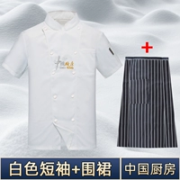 [Китайская кухня с коротким рукавом] Белый топ + фартук (сбор и покупка бесплатной страховки доставки)
