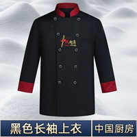 【Китайская кухня с длинным рукавом】 черный топ (собирайте и купите бесплатную страховку для доставки)