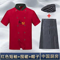 [Китайская кухня с коротким рукавом] Красный топ + фартук + шляпа (сбор и покупка бесплатной доставки страхование)