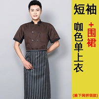 [NAR Underarm Network Olcears] Кофейный цвет топ+фартук (коллекция плюс покупка подарочных грузовых перевозок)