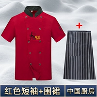 [Китайская кухня с коротким рукавом] Красный топ + фартук (сбор и покупка бесплатной страховки доставки)
