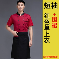 [Фонд боевых действий обратного написания] Красный топ+Фартук (Любимая покупка подарочная бумага Cassens)