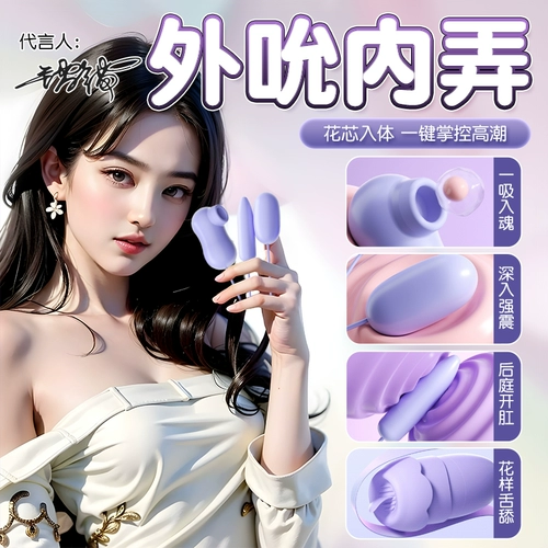 Сосание вибратора, женский оргазм, устройство для клиторальной мастурбации, женская тихая сильная ударная вставка, рикошет дистанционного управления, телескопическое лизание языка