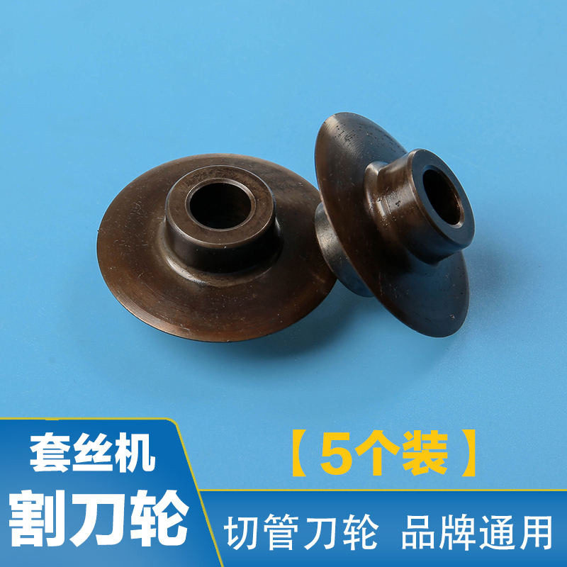 Universal electric pipe cutting and tapping machine accessories cutter wheel cutting galvanized pipe steel pipe water pipe gas pipe 5 packs