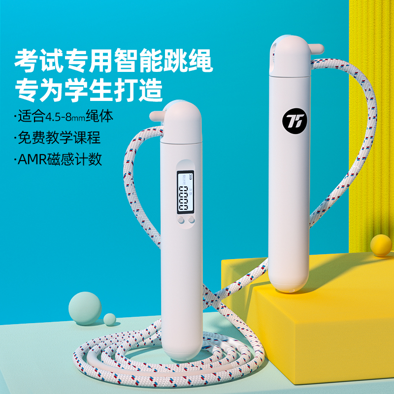 75 Pie ET18 Smart Count Bluetooth Skipping Rope Exam Special Cotton Rope
