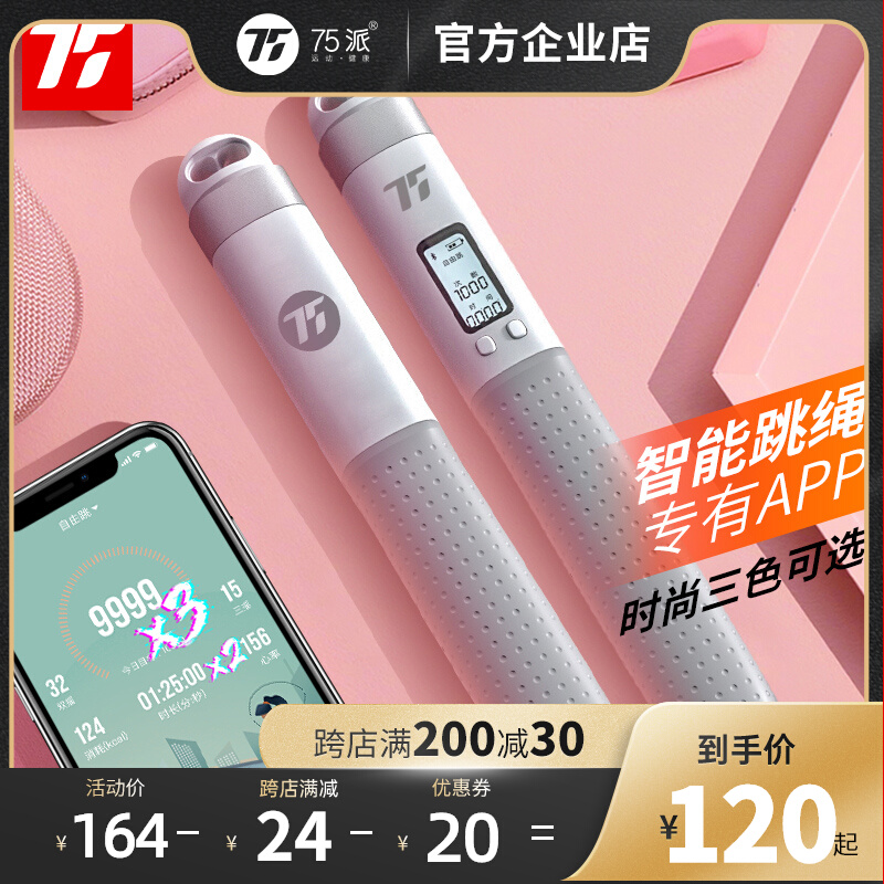75 Pie Jump Rope T30L Smart Counting Wireless Fitness Slimming Exercise Fat Burning (Support HUAWEI HiLink)