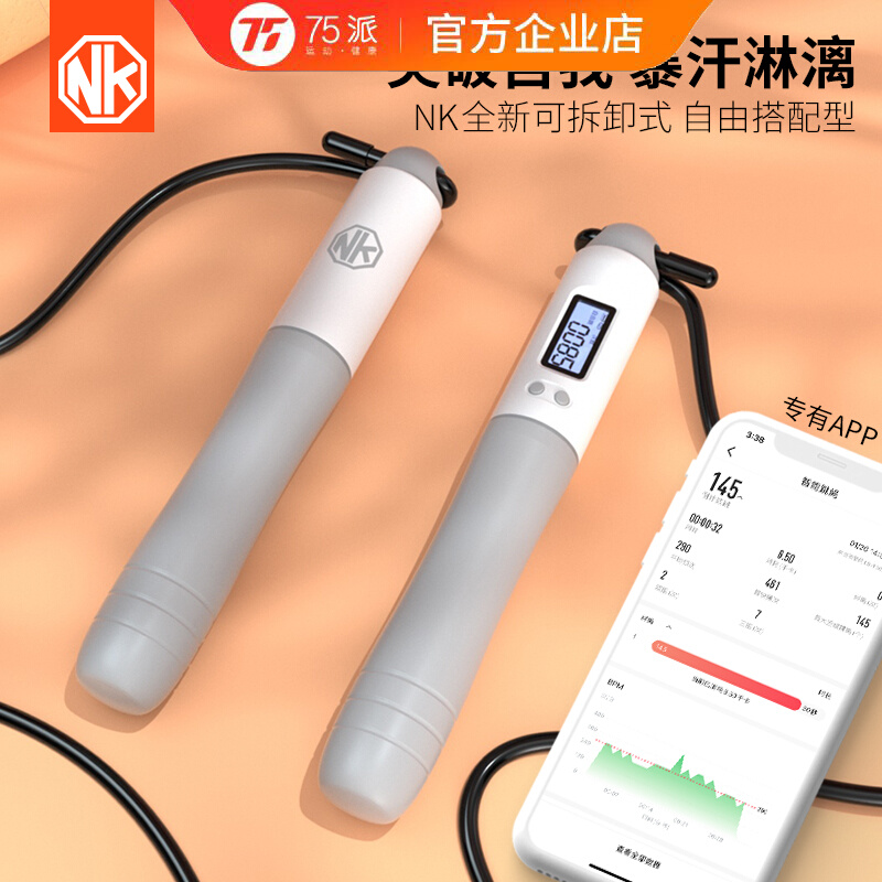 75 Pie Jump Rope NK-S20 Wireless Negative Weight Count Mobile Phone Number Fitness Weight Loss Sports Fuel Fat Adult Women Special