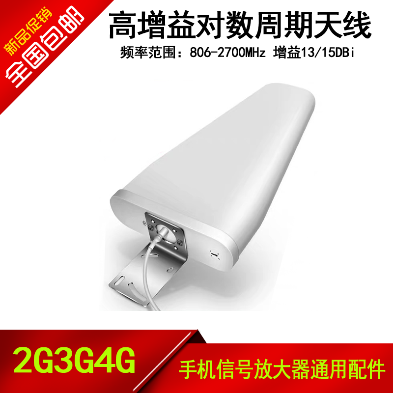 Logarithmic periodic antenna 11-15db high gain mobile phone signal amplifier receiving signal antenna triple play