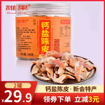 Who fruit Guangdong Xinhui specialty calcium salt tangerine peel 150gx2 cans snacks snowflake tangerine peel instant tangerine peel childhood