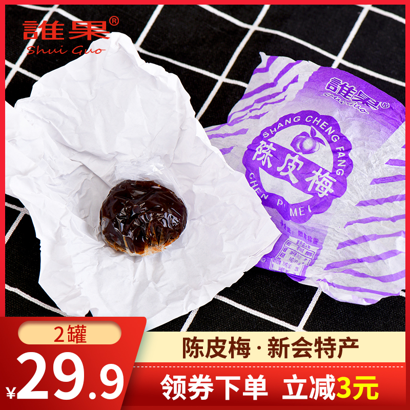 Who fruit tangerine peel plum 238gx2 bags Jiayingzi Dried plums Jiayingzi Guangdong Xinhui specialty nostalgic snack candied fruit