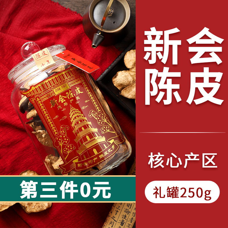 New will 10 years 10 15 years 15 years 20 years Zhengzong Jiangmen Old Dried Orange Peel Dried Bubble Water Tea twenty years of special class gift box