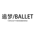 追梦BALLET