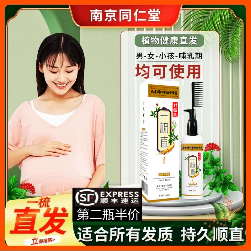Hominin Hall Softener Straight Hair Cream Free for Home Permanent styling pure plants do not injure pregnant women Available with a comb straight