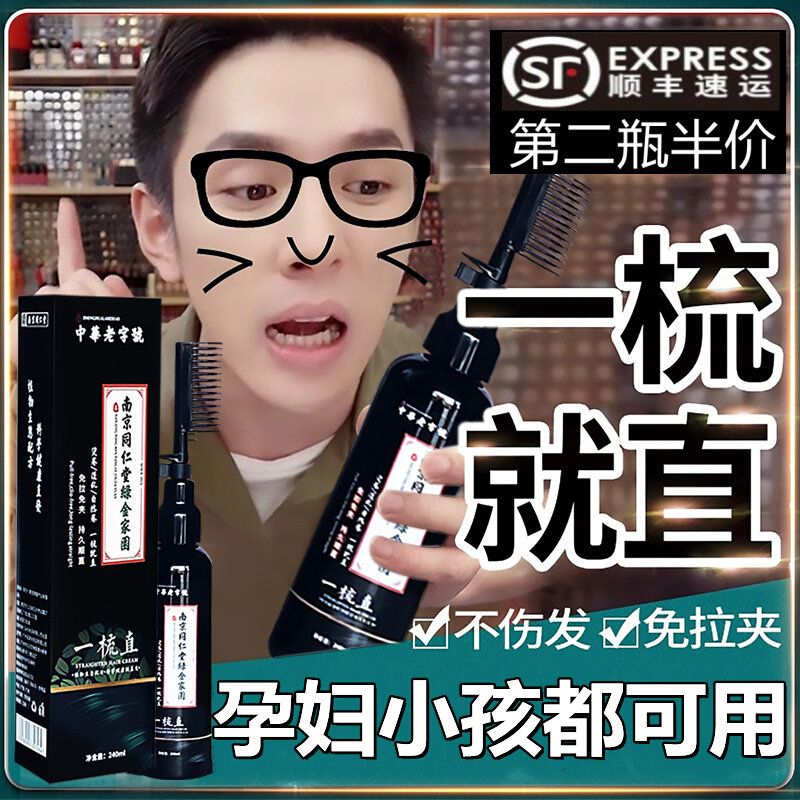 Hominin Hall Softener Straight Hair Cream Free for Home Johan without injury Permanent styling pure plant One comb straight free of pinch