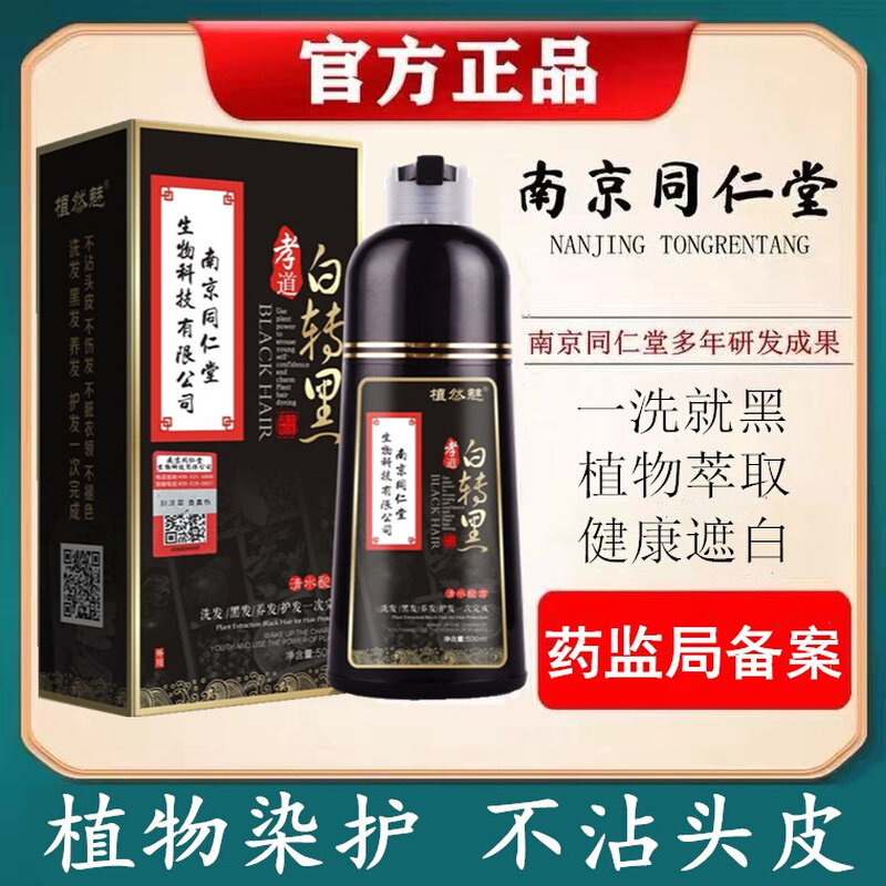 Tongrentang hair dye top ten brands pure plant non-irritating natural flagship store official foam foam hair dye