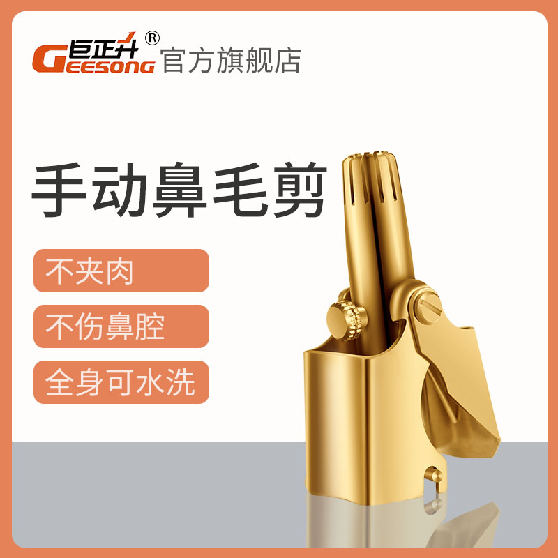 GEESONG nasal hair trimmings Men's nose hair scissors Manual nasal hair scissors Men's cut nose hair shaven body washed all over the body
