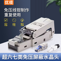 You cable super 56 shielded monitoring network wire head terminal block tool-free 10000 megabytes of household pressure-free crystal head