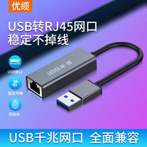Excellent cable converter USB3 0 to network port type-c to network cable Gigabit network card Laptop external expansion