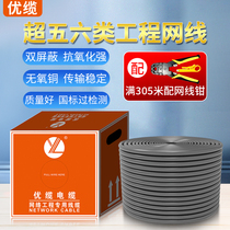 Excellent cable Super 6 network cable Gigabit double shielding National standard engineering super five network cable Office home improvement monitoring network cable