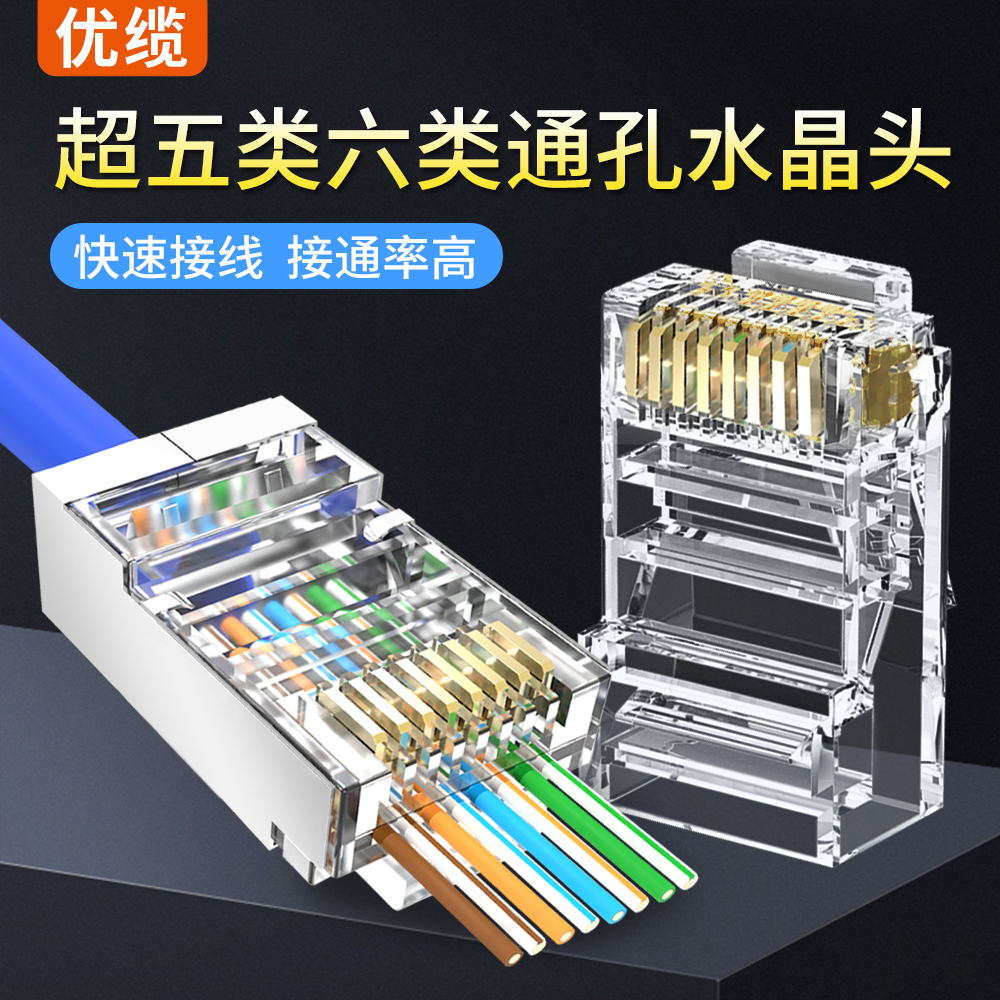 Superior Cable Wear Through Hole Type Crystal Head Ultra Five 67 Shield Pure Copper Gold Plated one thousand trillion Internet Home Network Route Joint