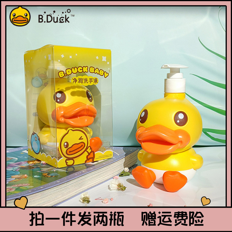 B Duck Baby little yellow duck crocodile baby net moisturizing hand lotion gentle and pro-skin multieffect and no residue