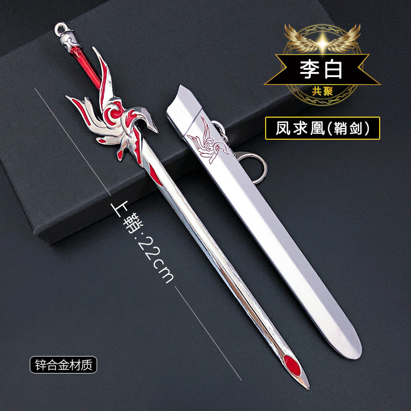 Wang's weapon pendant Li Bai sends toy glory Fengsuo Children's material Knife Alloy Model Sword Game Perimeter