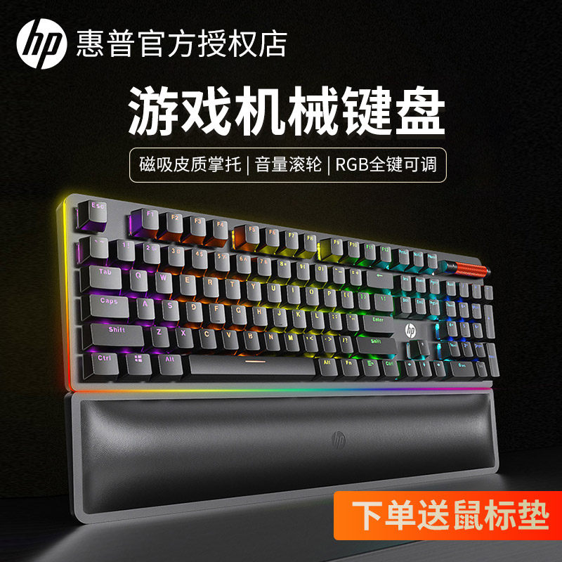 HP HP K10GH mechanical keyboard electric race green shaft black shaft tea shaft red shaft computer desktop notebook external link keyboard sliding mouse sets game wired USB typing 104 key LOL private