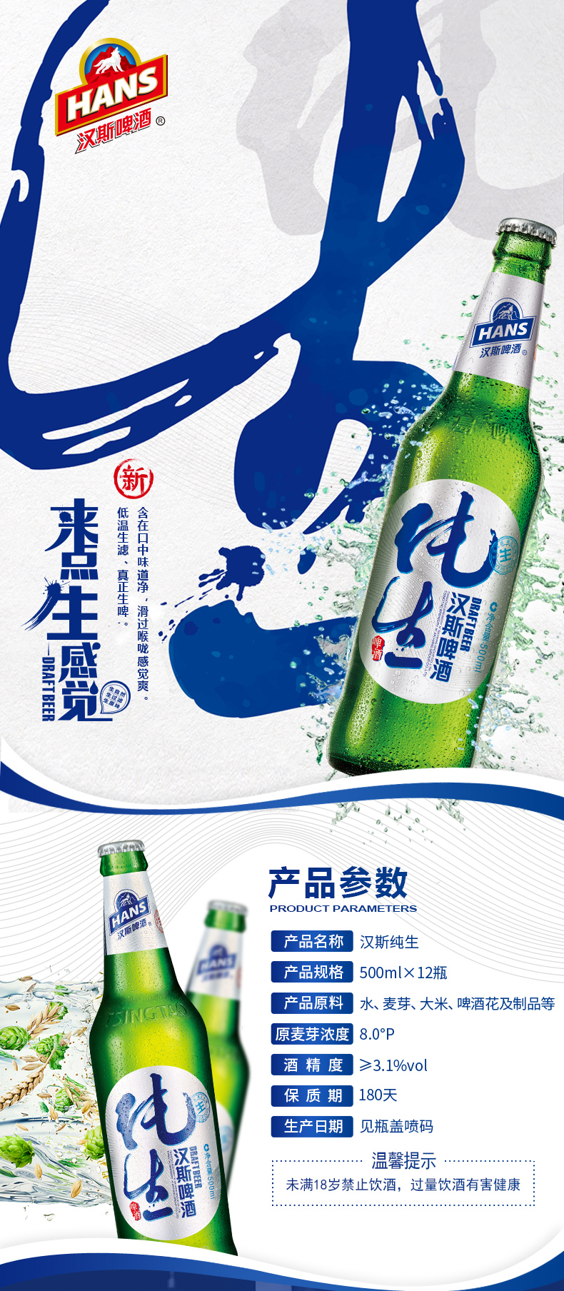 临期好价 青岛啤酒旗下 汉斯 8度纯生鲜啤 500ml*24瓶*2箱 图1