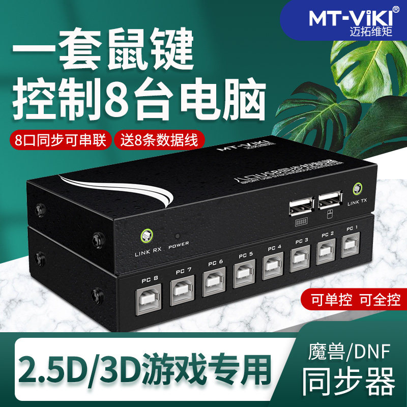 Maxtor Moment Synchronizer 8 Port DNF Multi-Open Computer Automatic KVM Switch 4 Port USB Keyboard Mouse 1 Control 8 Controller World of Warcraft Retro Suit Synchronizer 16 Port MT-KM108-U
